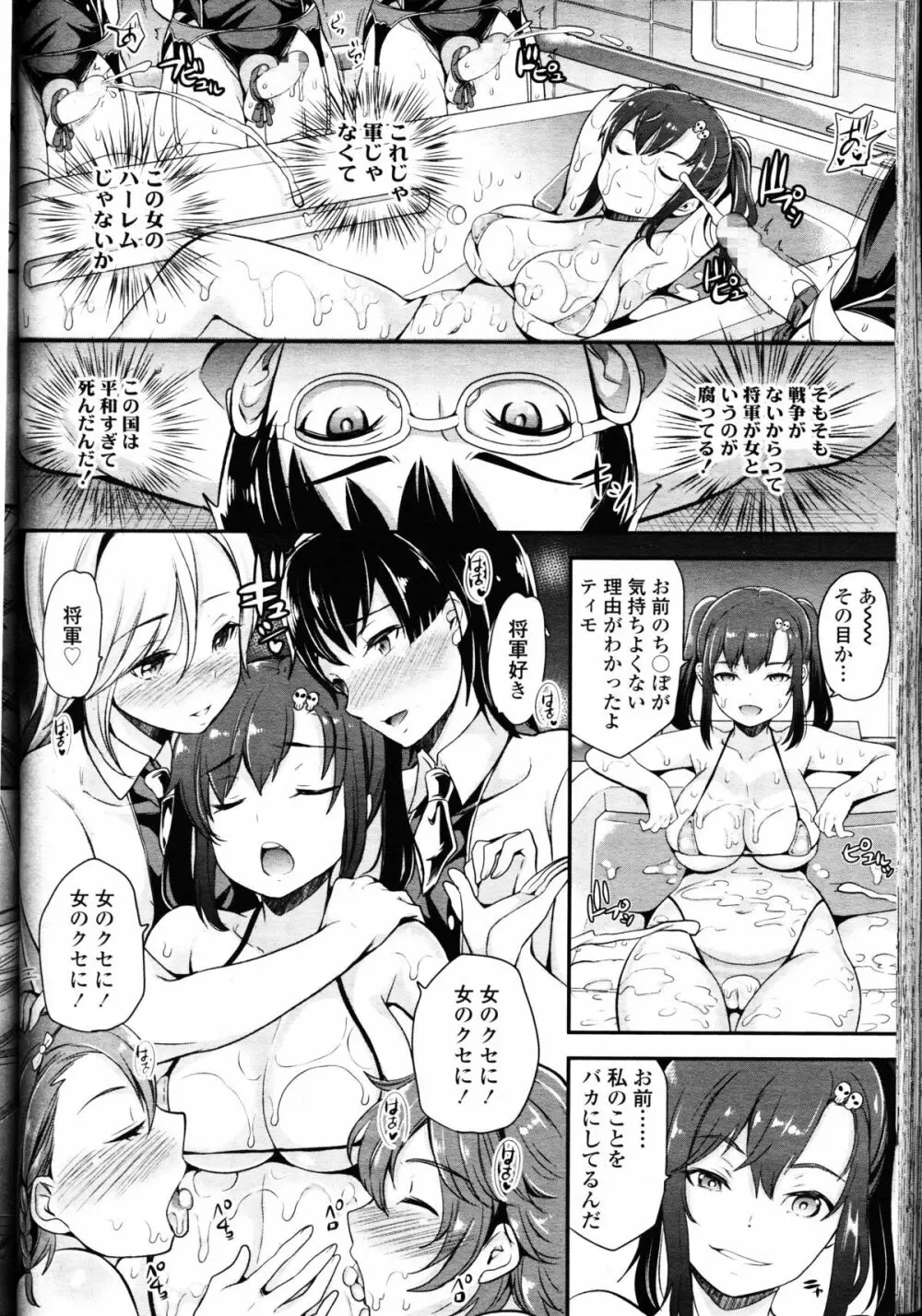 ガールズフォーム Vol.11 Page.107