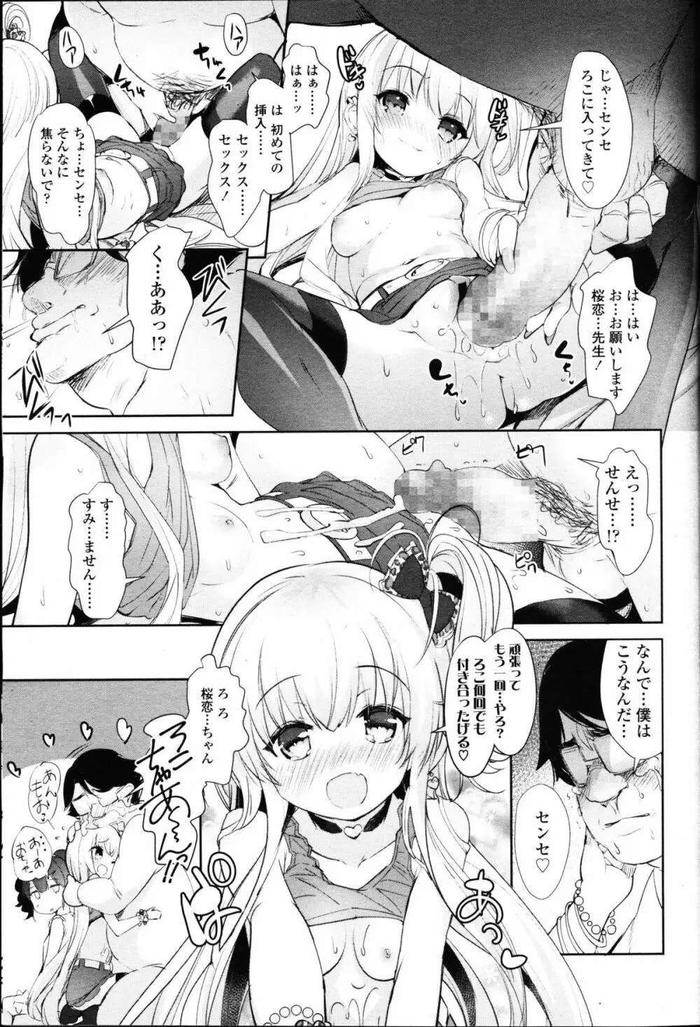 ガールズフォーム Vol.11 Page.14