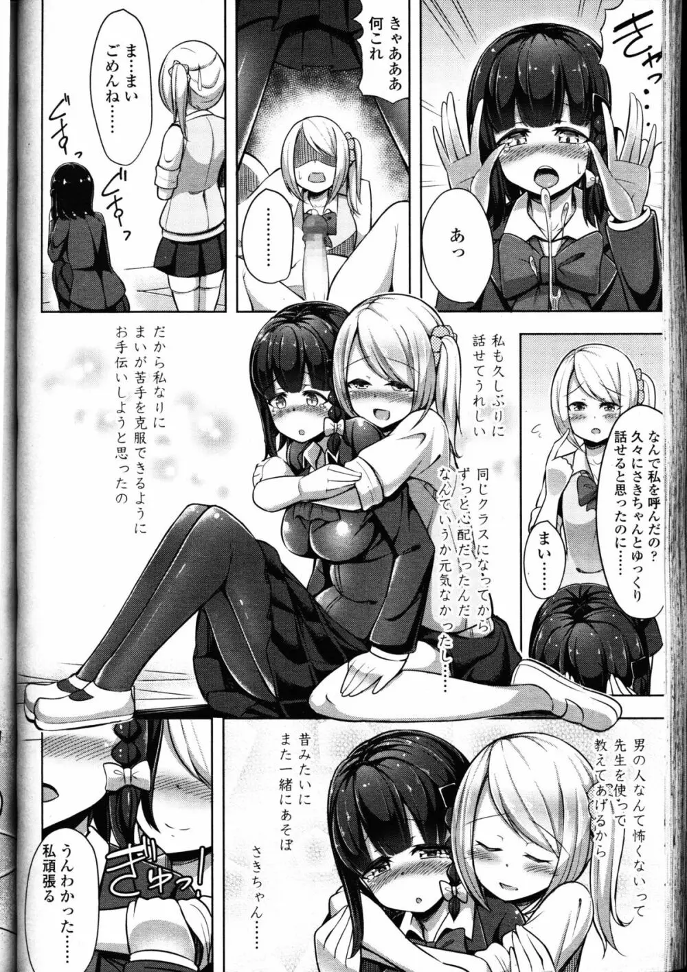 ガールズフォーム Vol.11 Page.149