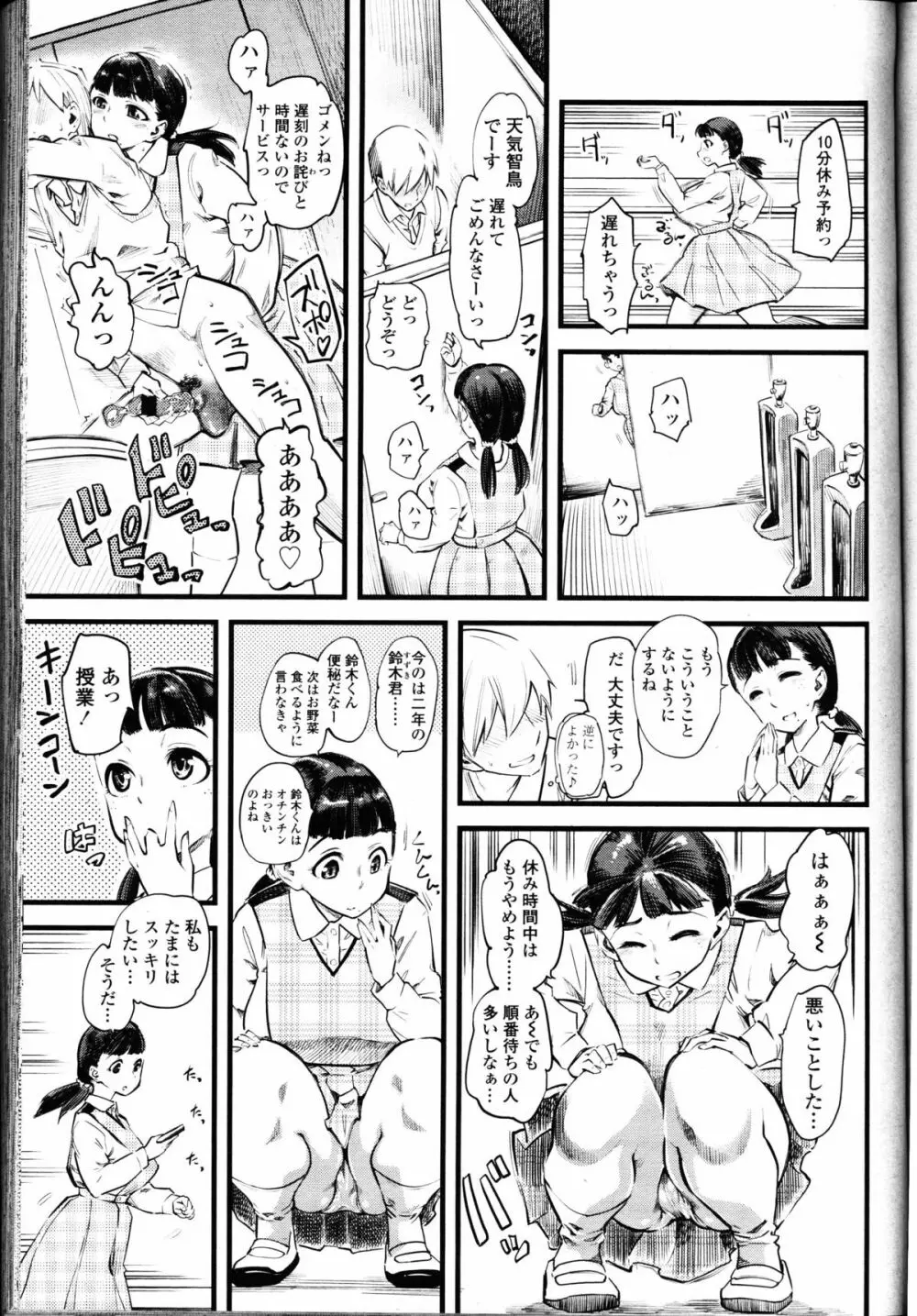 ガールズフォーム Vol.11 Page.172