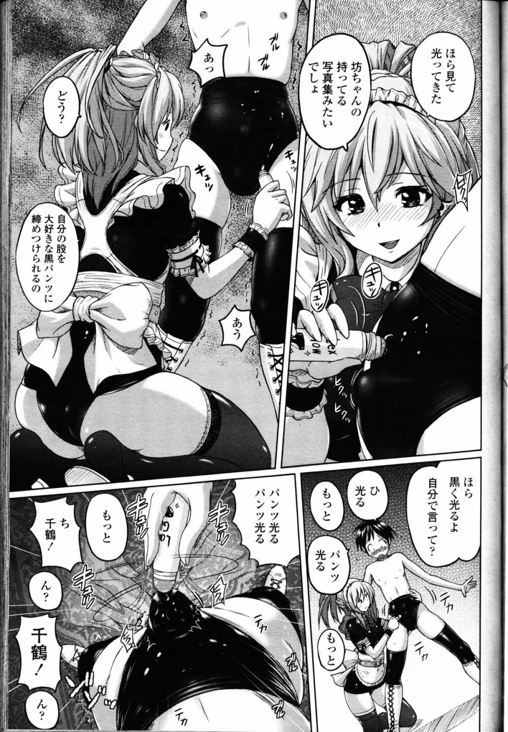 ガールズフォーム Vol.11 Page.198