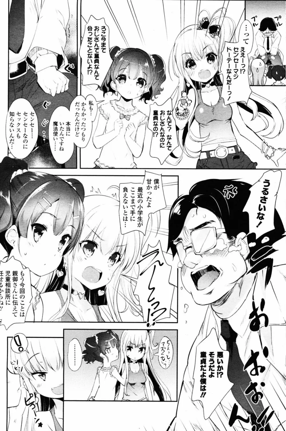 ガールズフォーム Vol.11 Page.5