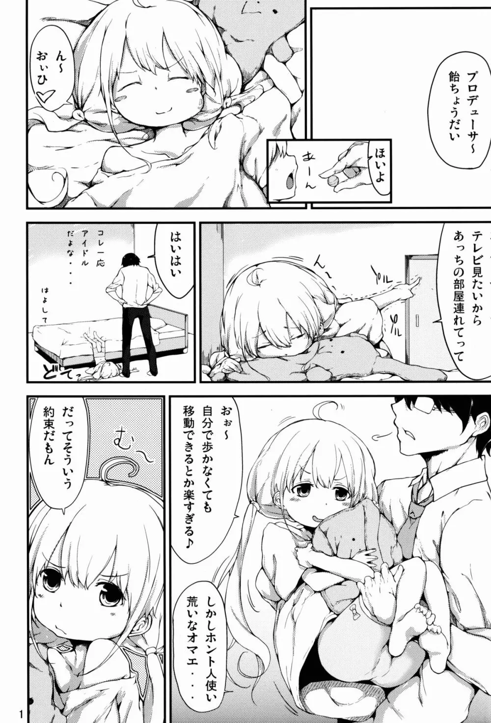 キャンディーキャプターあんず Page.2