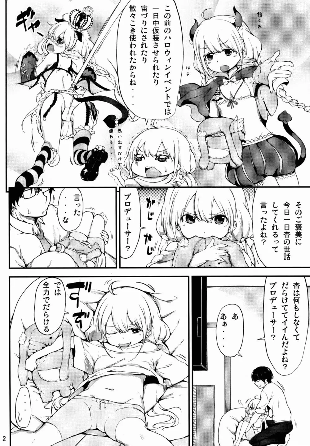 キャンディーキャプターあんず Page.3