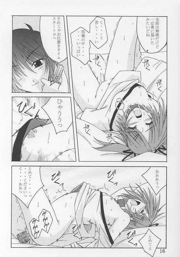 てぃ～たいむ！2 Page.14