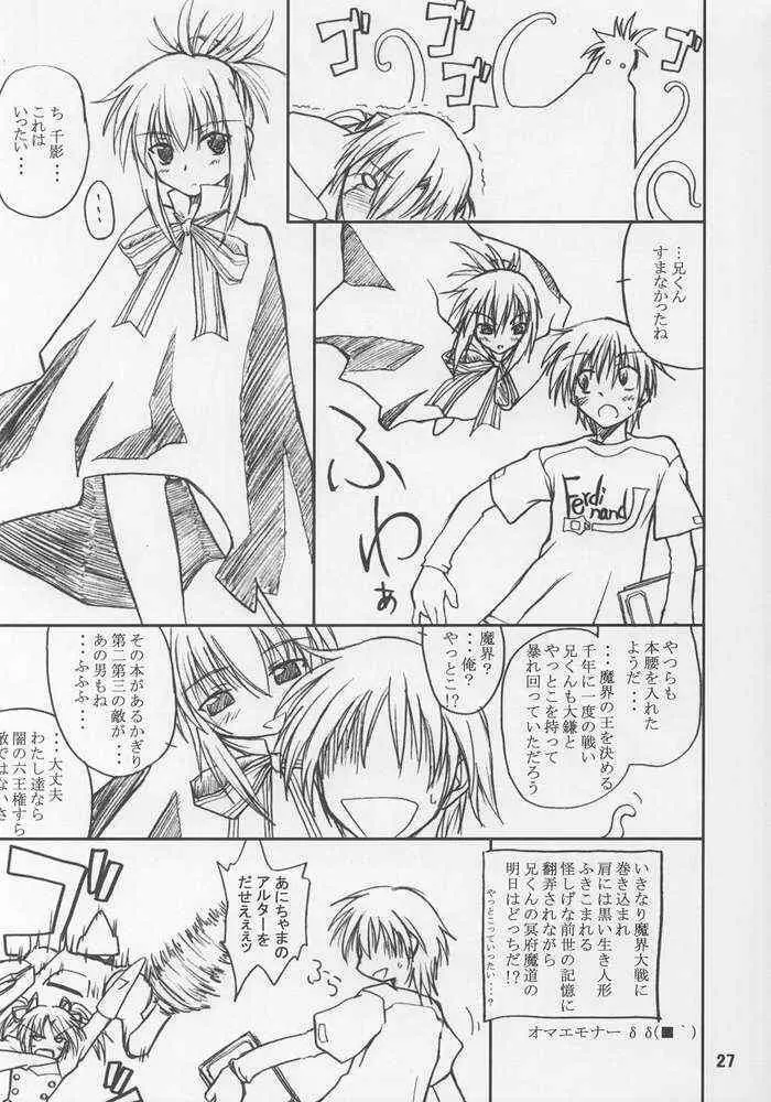 てぃ～たいむ！2 Page.25