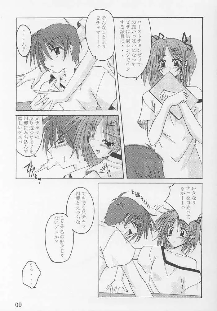 てぃ～たいむ！2 Page.7