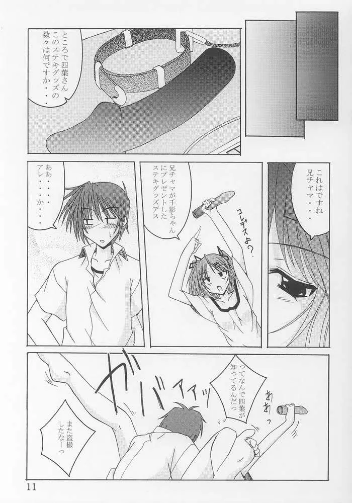 てぃ～たいむ！2 Page.9