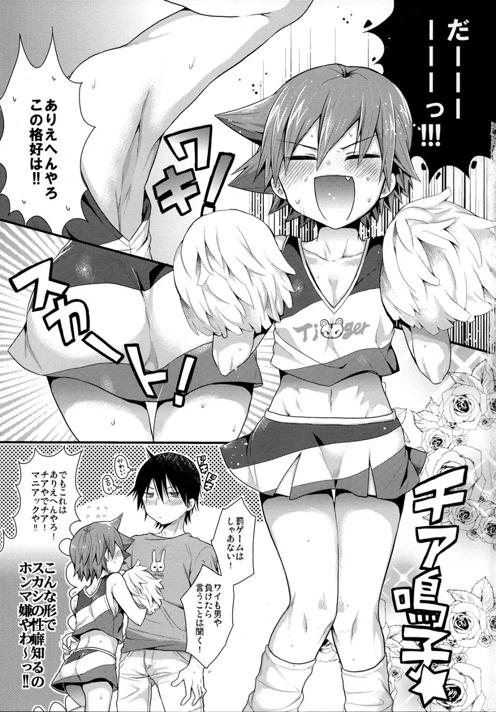 フレッフレー!熱血チア鳴子 Page.2