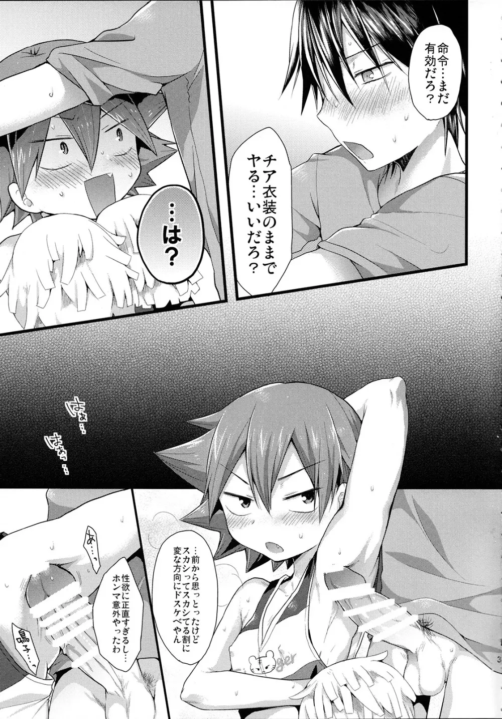 フレッフレー!熱血チア鳴子 Page.4