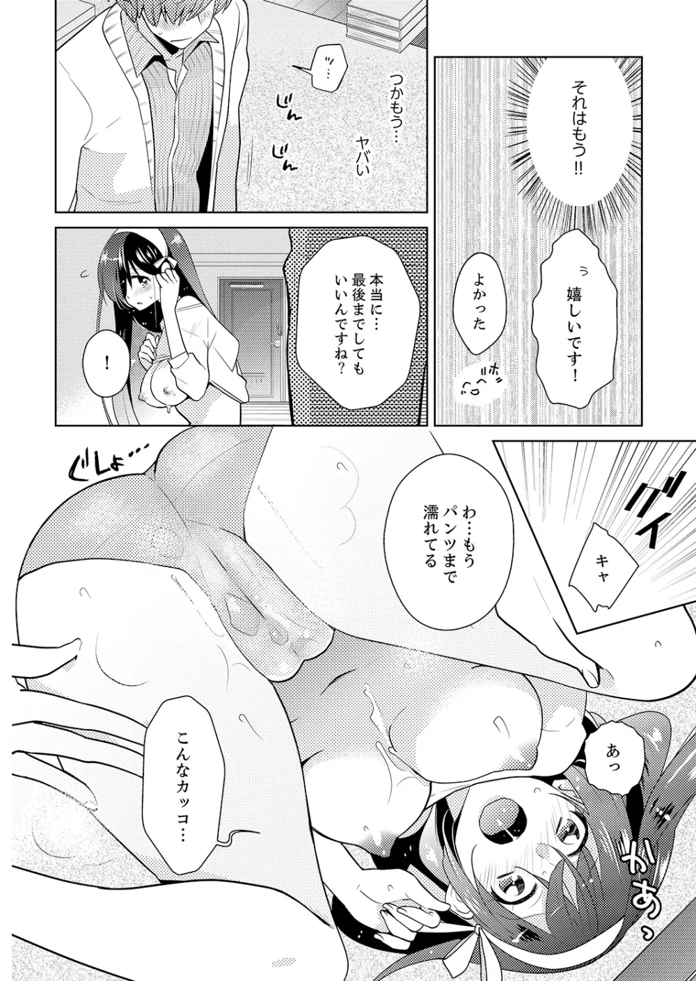 ナカにってどんな感じですか？1-7 Page.109