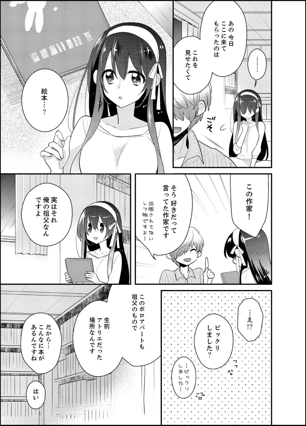 ナカにってどんな感じですか？1-7 Page.129