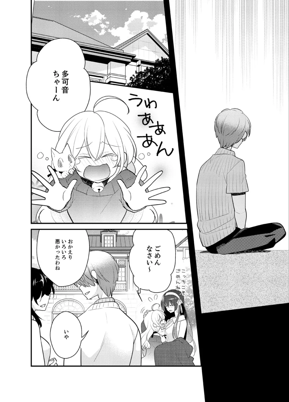 ナカにってどんな感じですか？1-7 Page.134