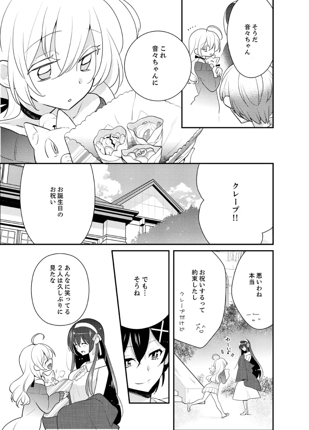 ナカにってどんな感じですか？1-7 Page.135