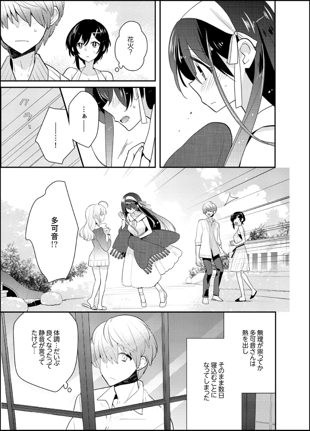 ナカにってどんな感じですか？1-7 Page.137