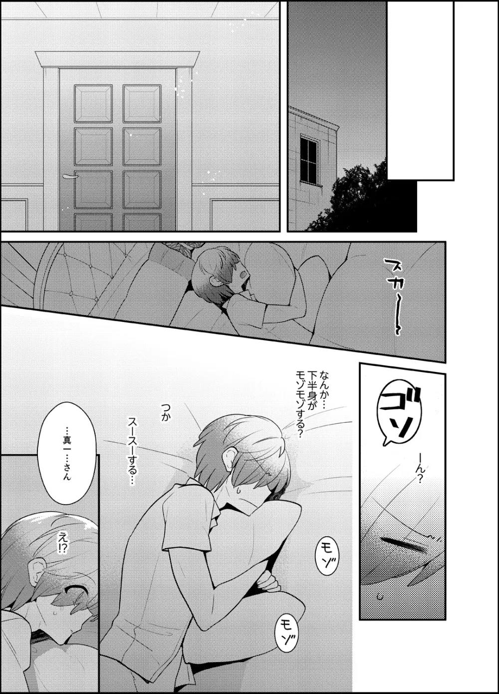 ナカにってどんな感じですか？1-7 Page.139