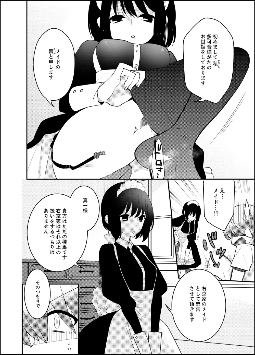 ナカにってどんな感じですか？1-7 Page.148