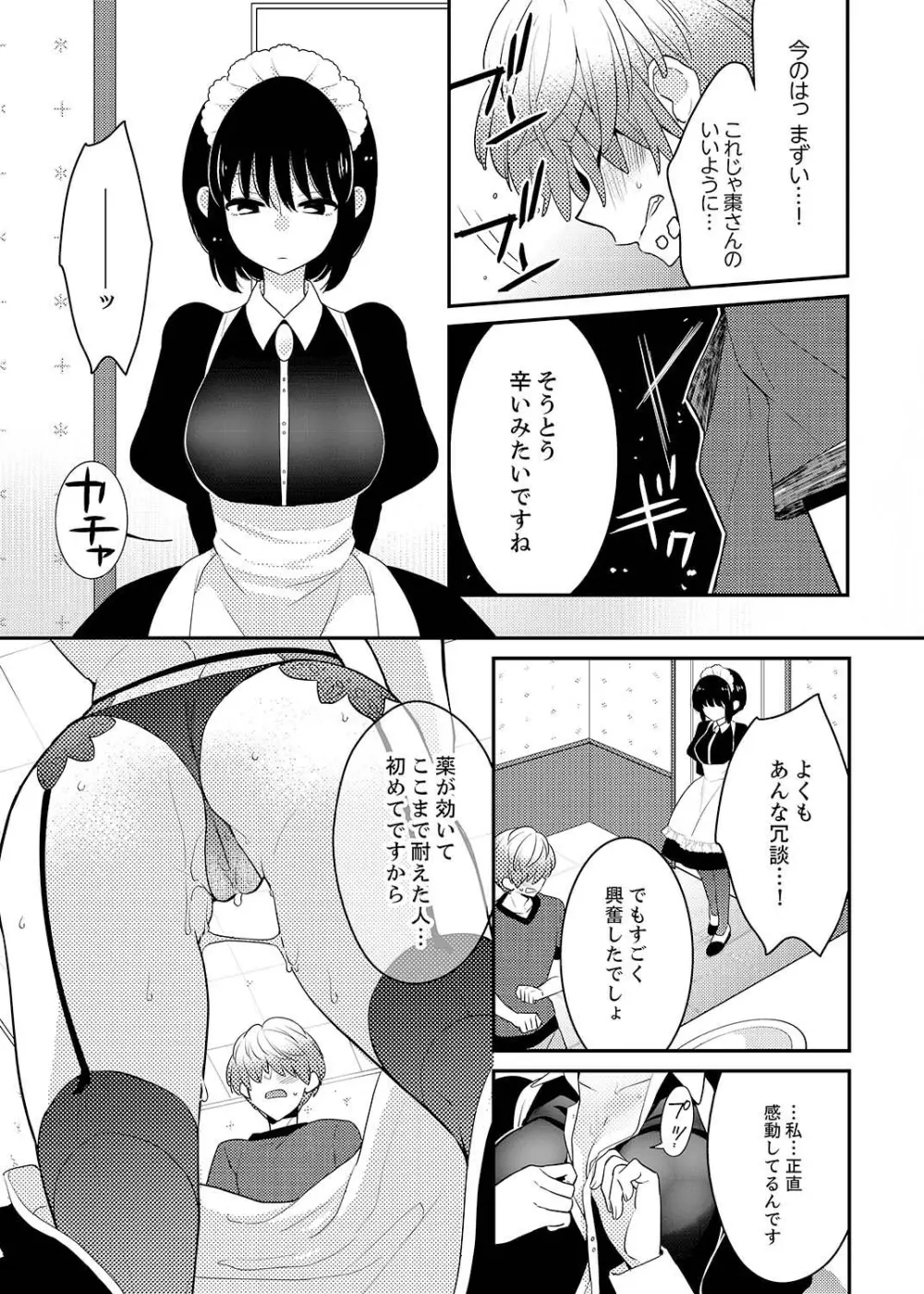 ナカにってどんな感じですか？1-7 Page.164