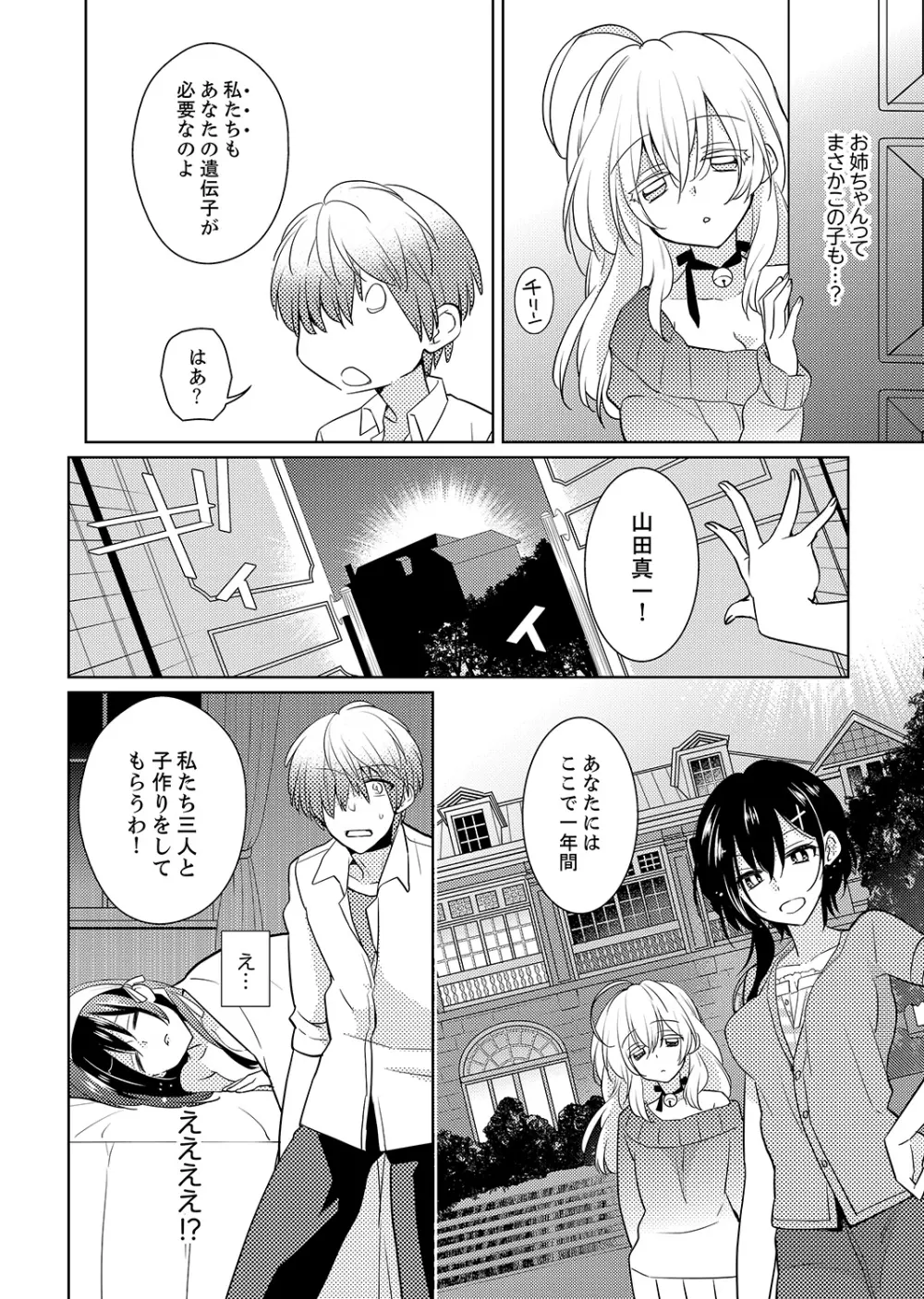 ナカにってどんな感じですか？1-7 Page.22