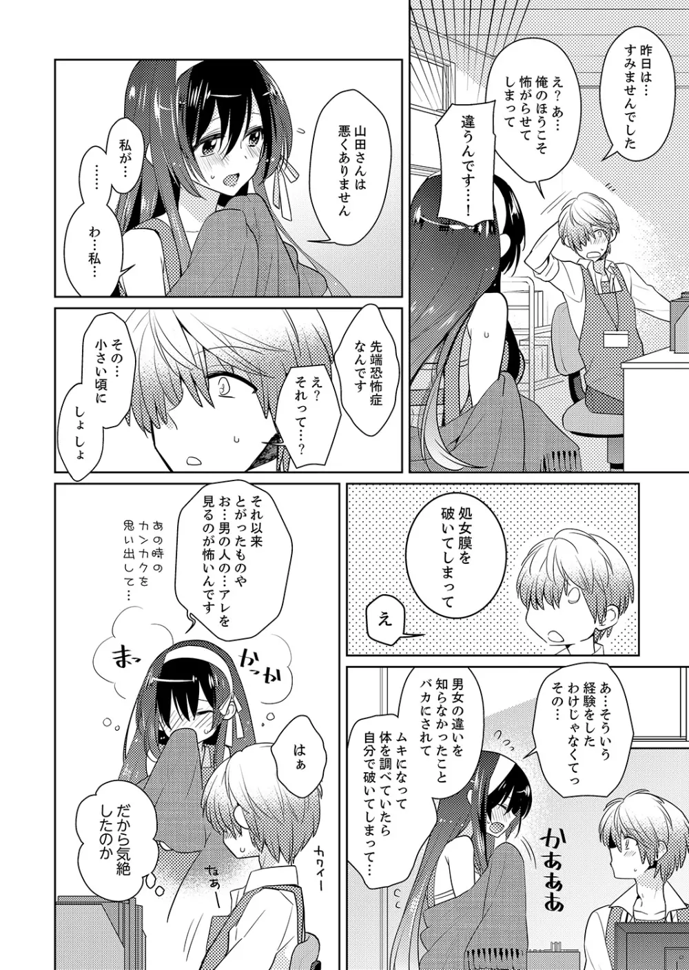 ナカにってどんな感じですか？1-7 Page.29