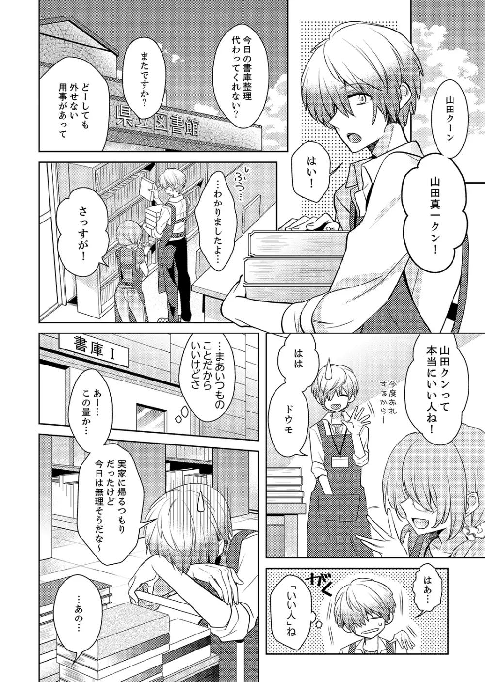 ナカにってどんな感じですか？1-7 Page.4