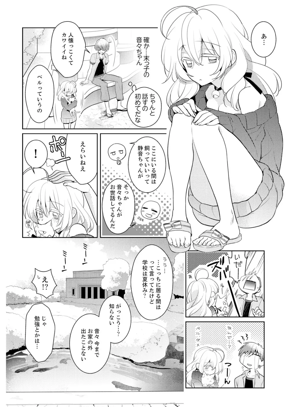 ナカにってどんな感じですか？1-7 Page.54