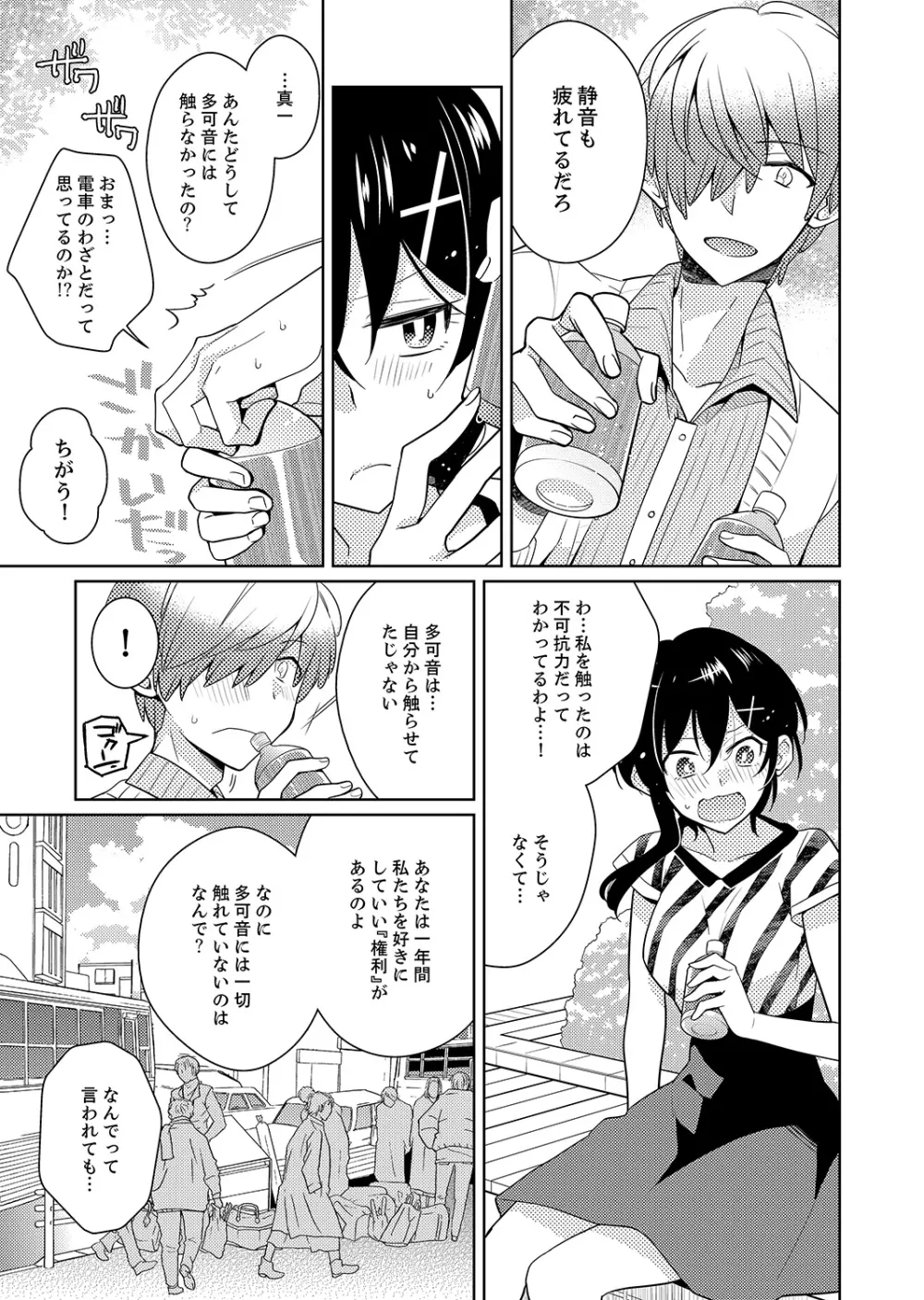 ナカにってどんな感じですか？1-7 Page.87