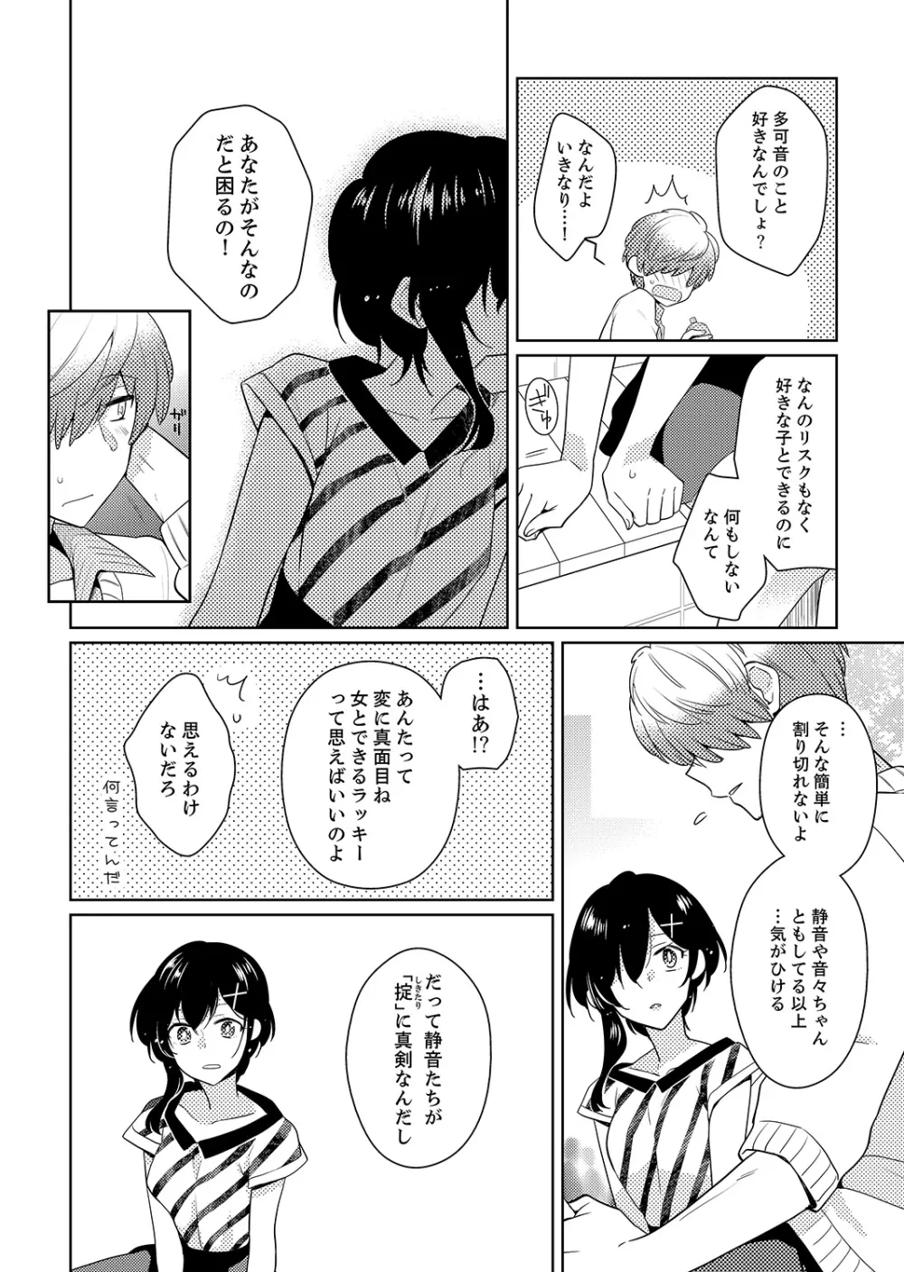 ナカにってどんな感じですか？1-7 Page.88