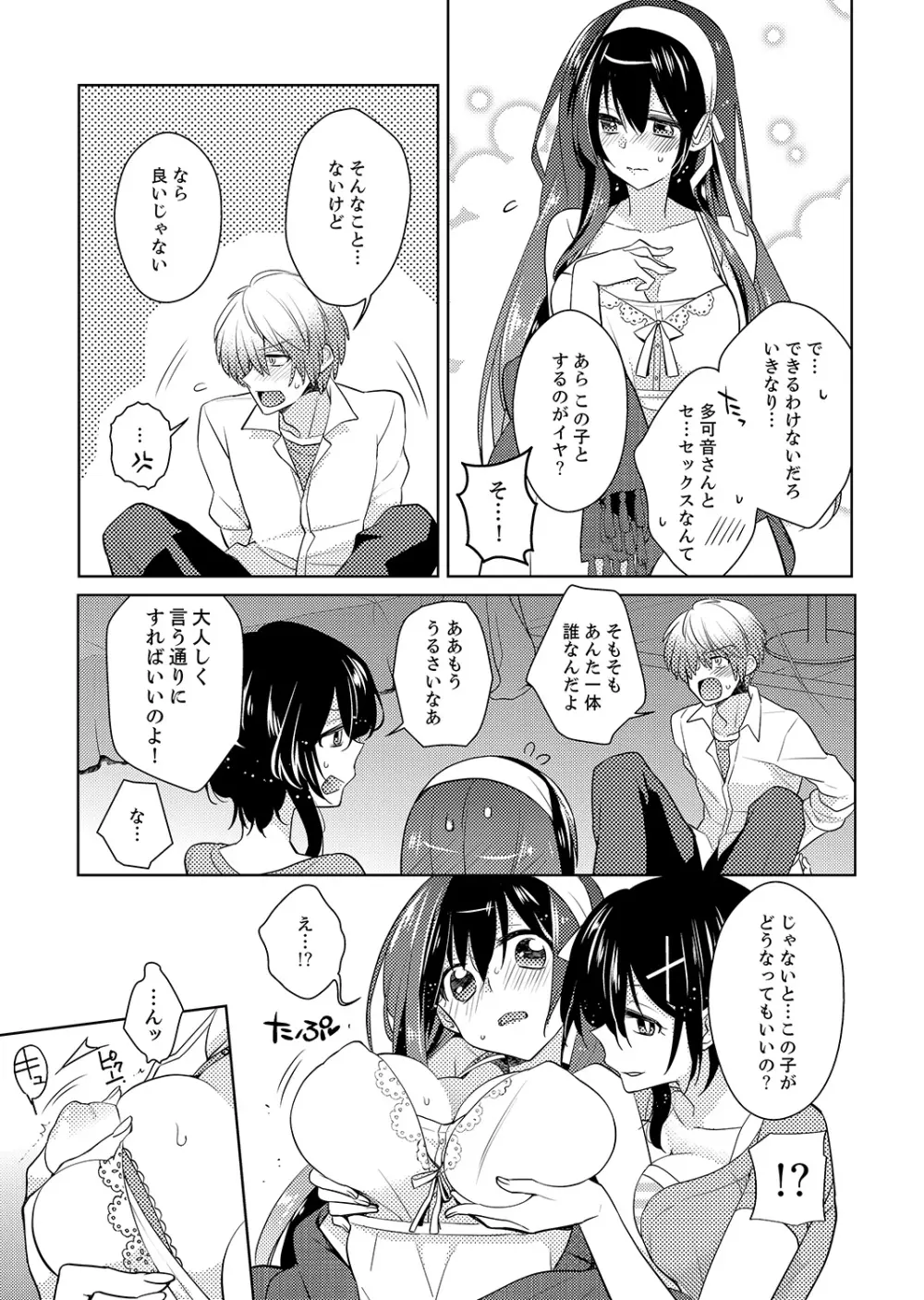 ナカにってどんな感じですか？1-7 Page.9