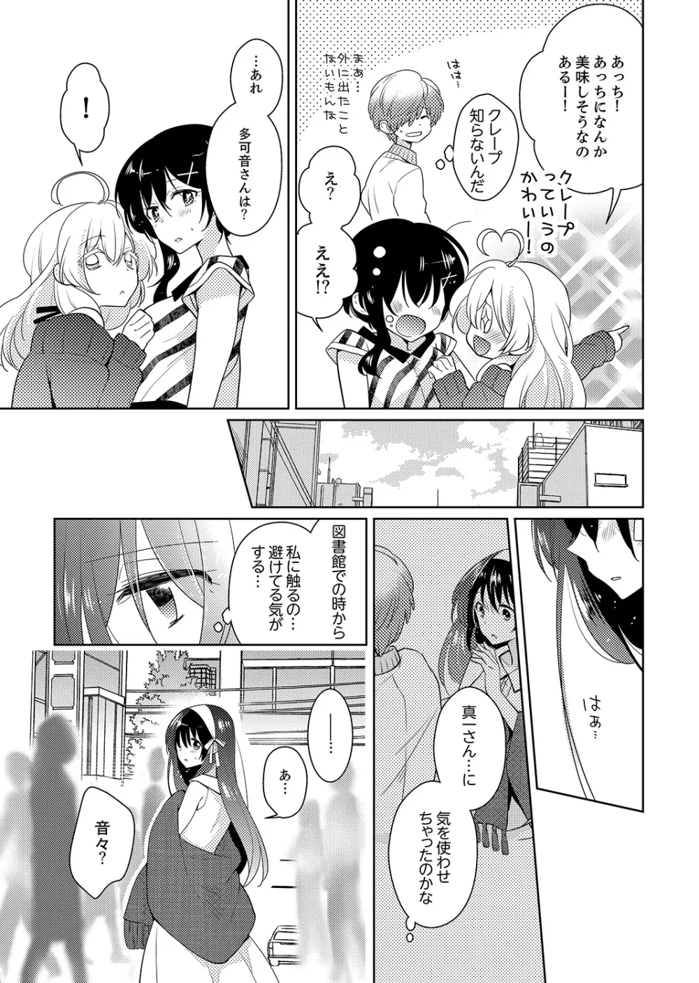 ナカにってどんな感じですか？1-7 Page.91