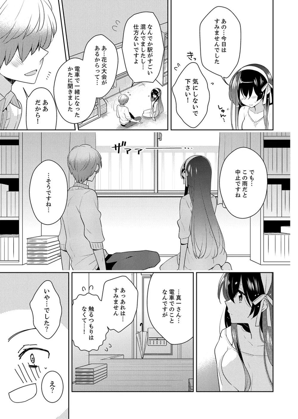 ナカにってどんな感じですか？1-7 Page.95