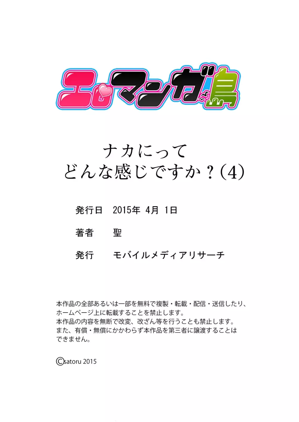 ナカにってどんな感じですか？1-7 Page.97