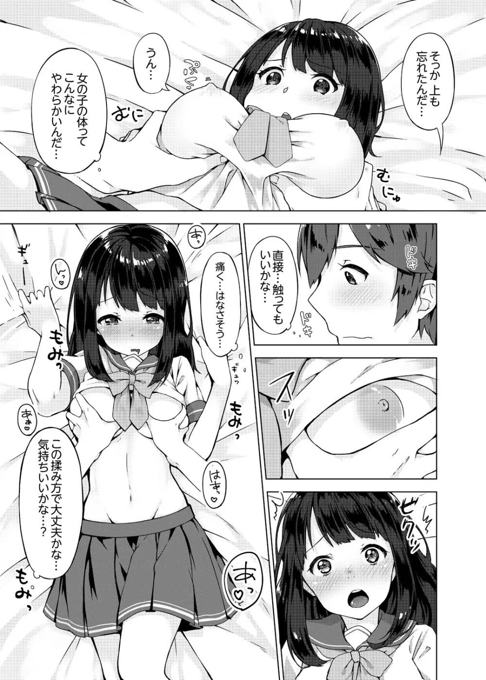 パンツ忘れて初エッチ!？ 濡れすぎちゃって止まらないっ 1-4 Page.11