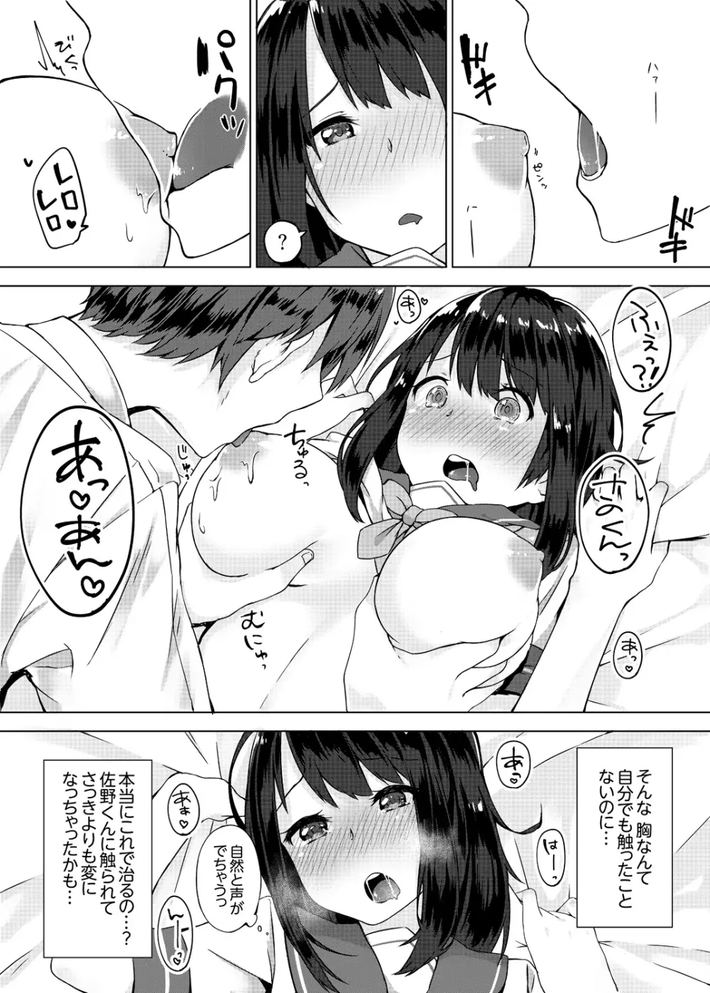 パンツ忘れて初エッチ!？ 濡れすぎちゃって止まらないっ 1-4 Page.12