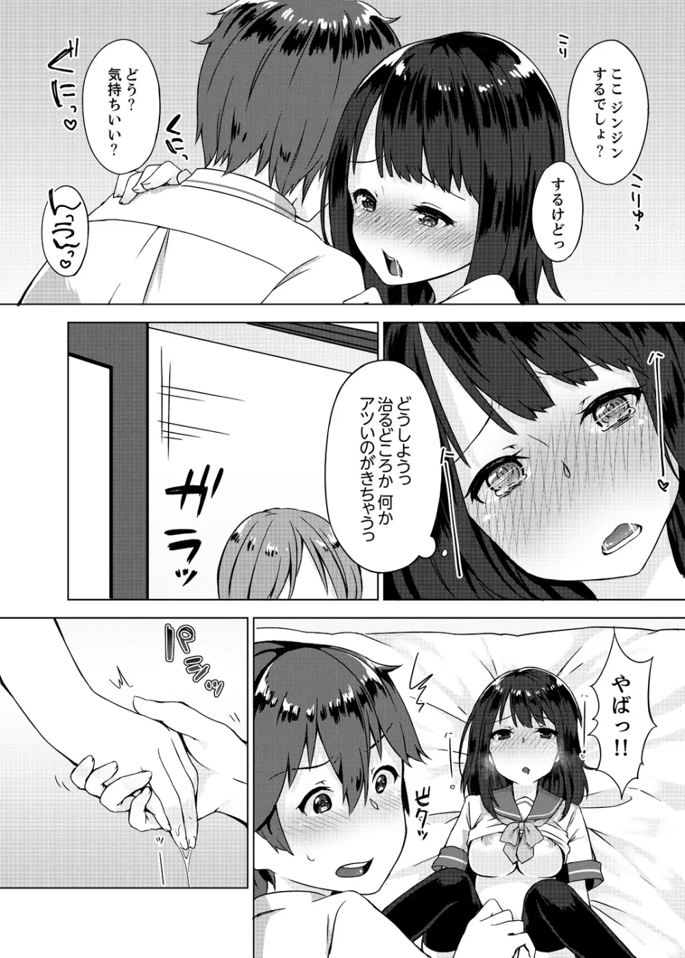 パンツ忘れて初エッチ!？ 濡れすぎちゃって止まらないっ 1-4 Page.14