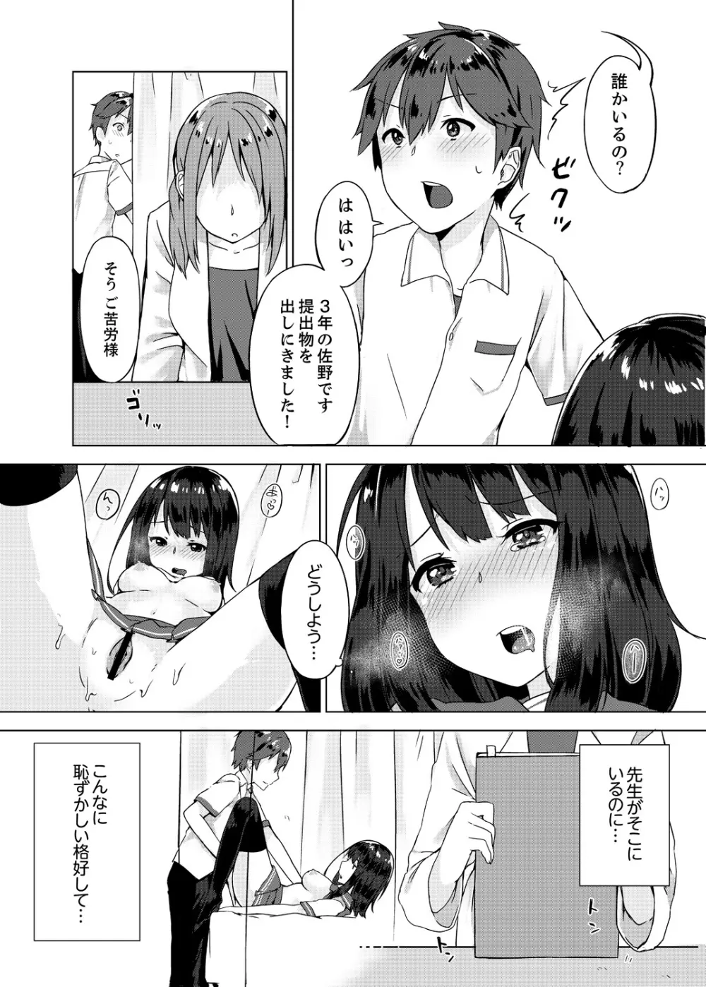 パンツ忘れて初エッチ!？ 濡れすぎちゃって止まらないっ 1-4 Page.16