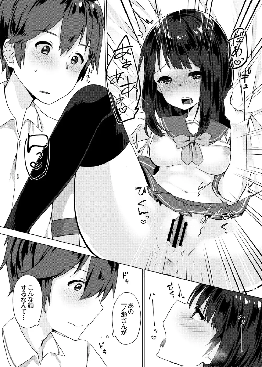 パンツ忘れて初エッチ!？ 濡れすぎちゃって止まらないっ 1-4 Page.19