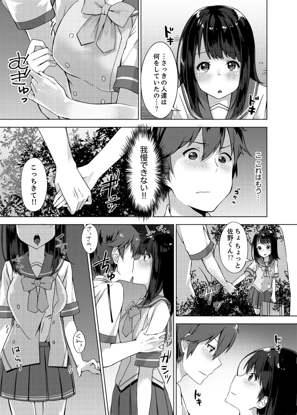 パンツ忘れて初エッチ!？ 濡れすぎちゃって止まらないっ 1-4 Page.23