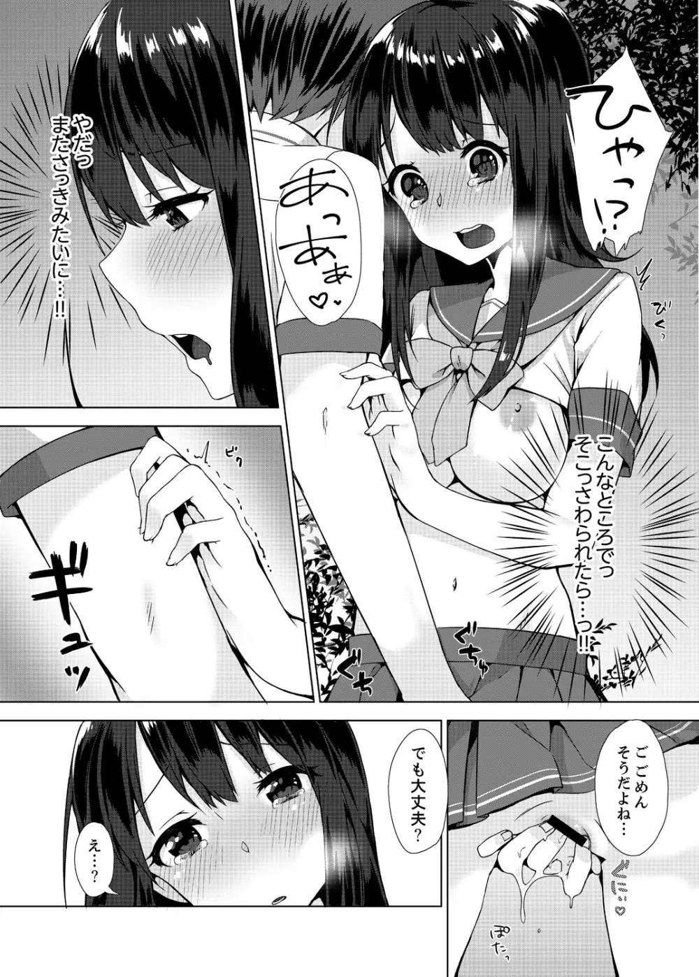 パンツ忘れて初エッチ!？ 濡れすぎちゃって止まらないっ 1-4 Page.30