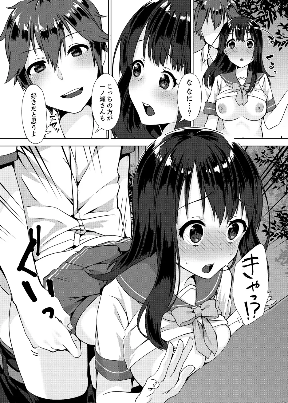 パンツ忘れて初エッチ!？ 濡れすぎちゃって止まらないっ 1-4 Page.36