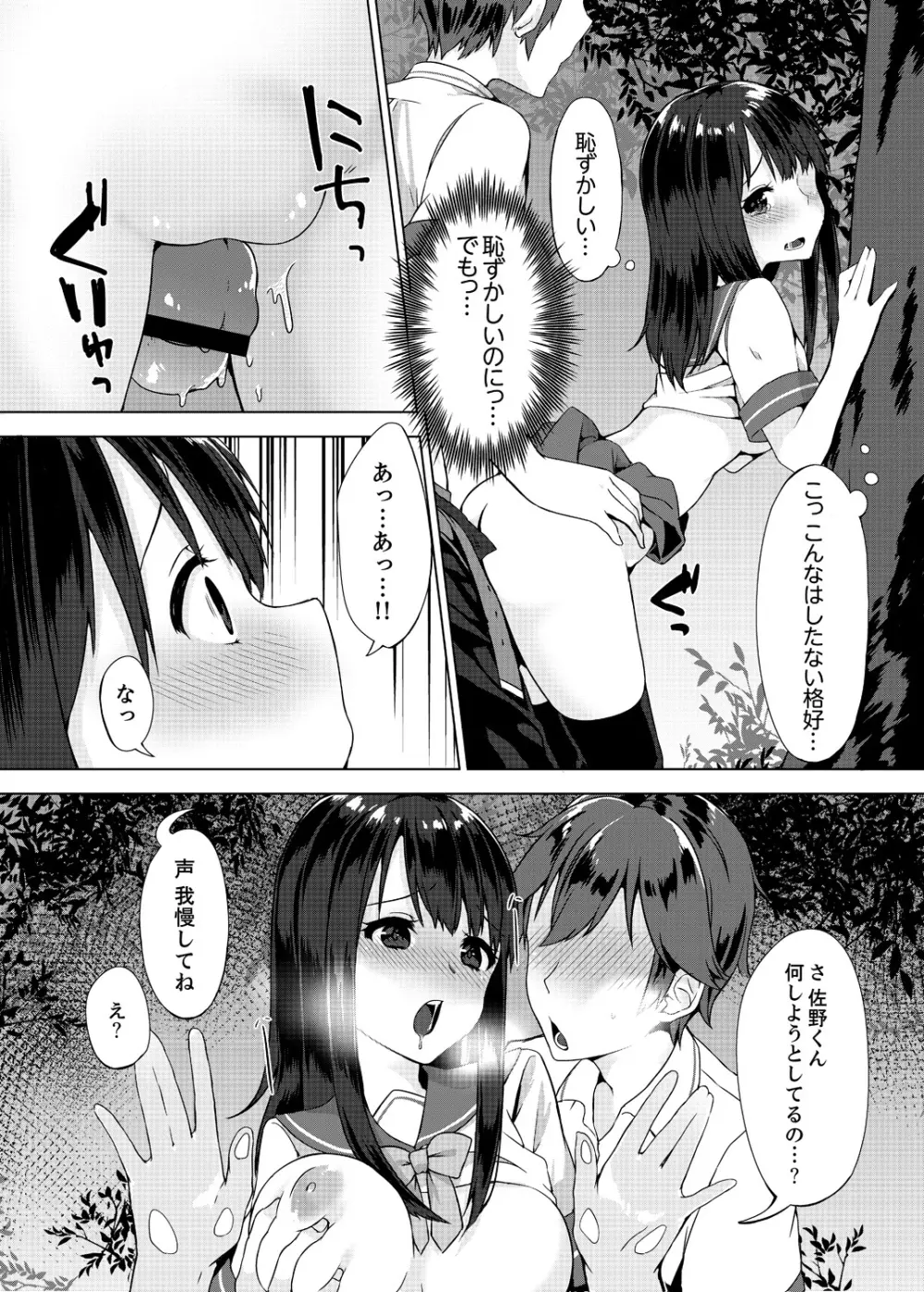 パンツ忘れて初エッチ!？ 濡れすぎちゃって止まらないっ 1-4 Page.37