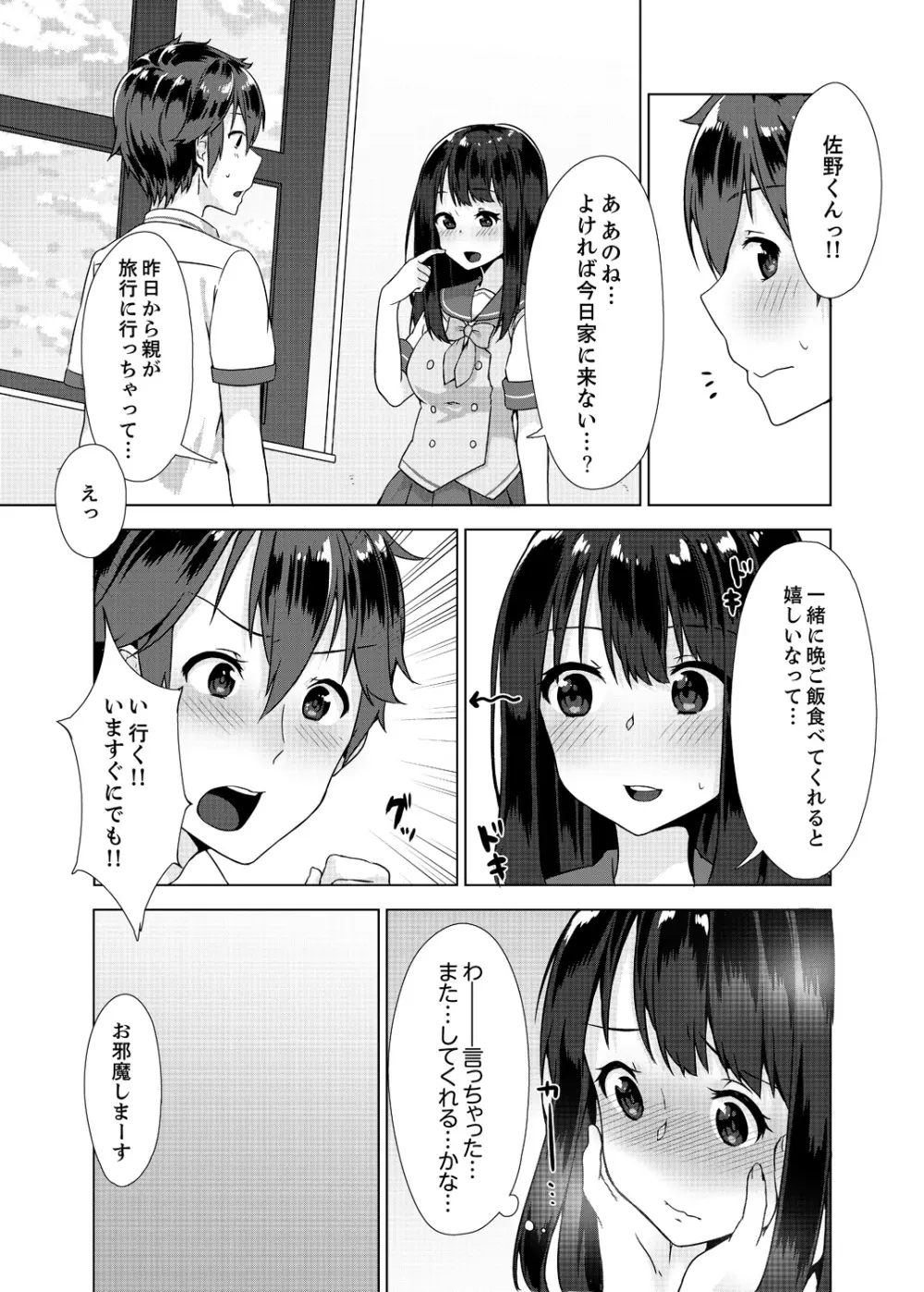 パンツ忘れて初エッチ!？ 濡れすぎちゃって止まらないっ 1-4 Page.44