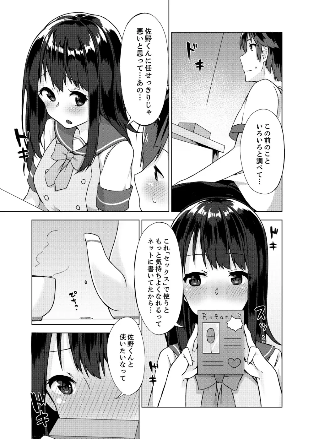 パンツ忘れて初エッチ!？ 濡れすぎちゃって止まらないっ 1-4 Page.47