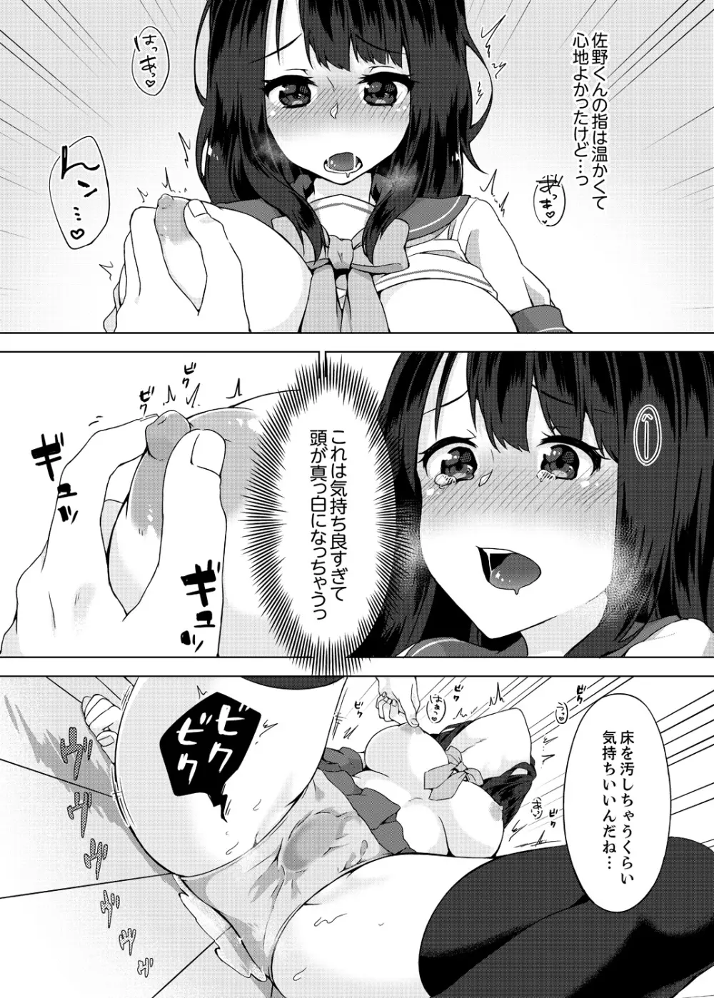 パンツ忘れて初エッチ!？ 濡れすぎちゃって止まらないっ 1-4 Page.57