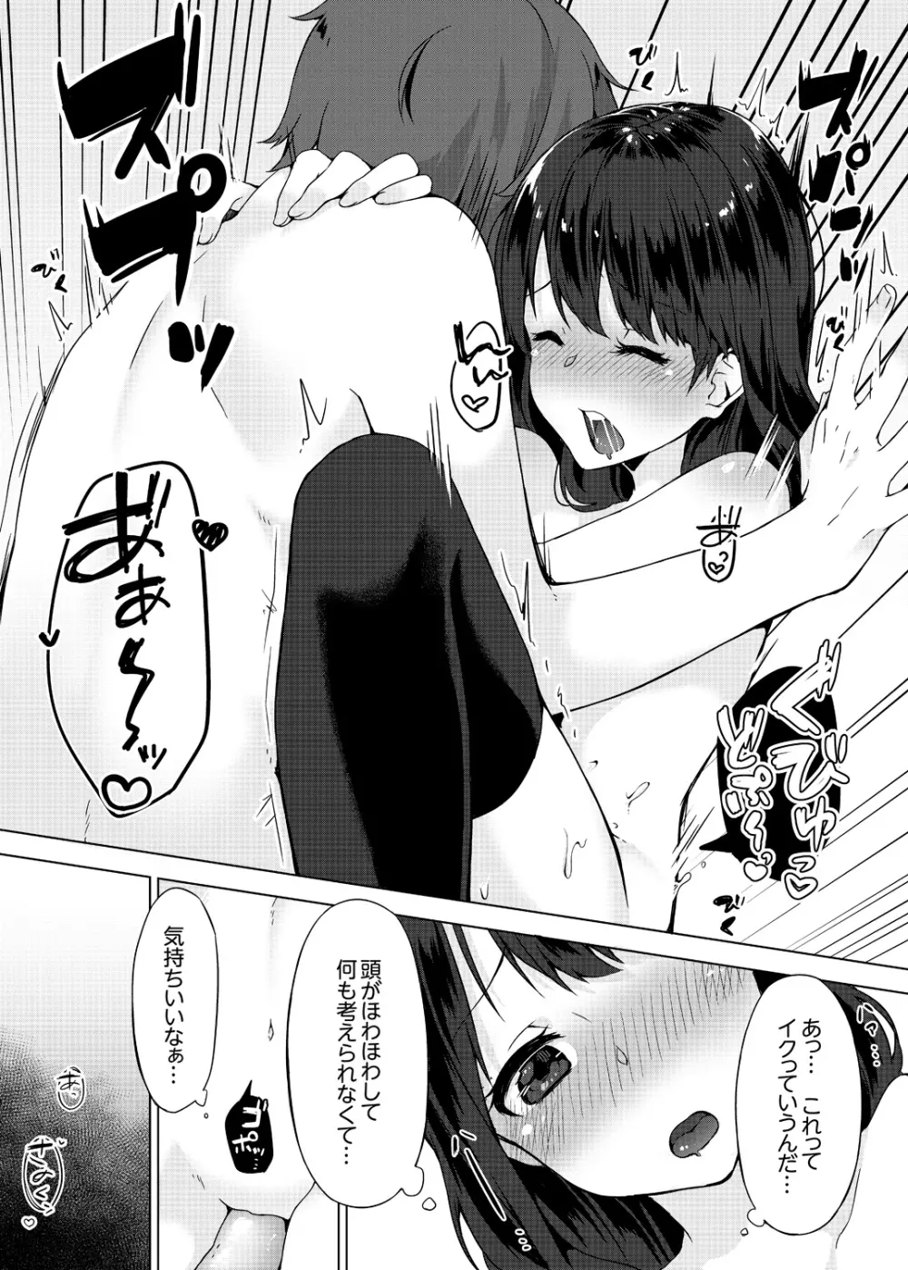 パンツ忘れて初エッチ!？ 濡れすぎちゃって止まらないっ 1-4 Page.65