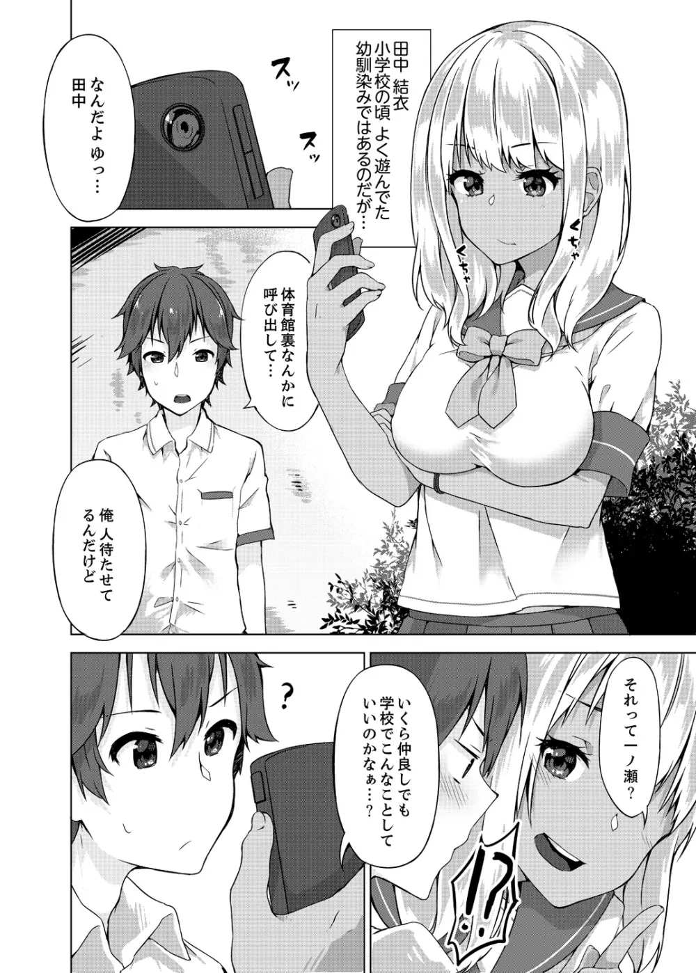 パンツ忘れて初エッチ!？ 濡れすぎちゃって止まらないっ 1-4 Page.68