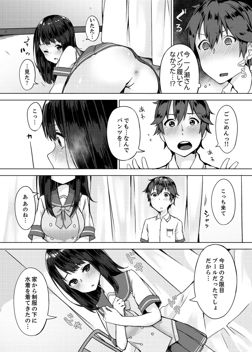 パンツ忘れて初エッチ!？ 濡れすぎちゃって止まらないっ 1-4 Page.7