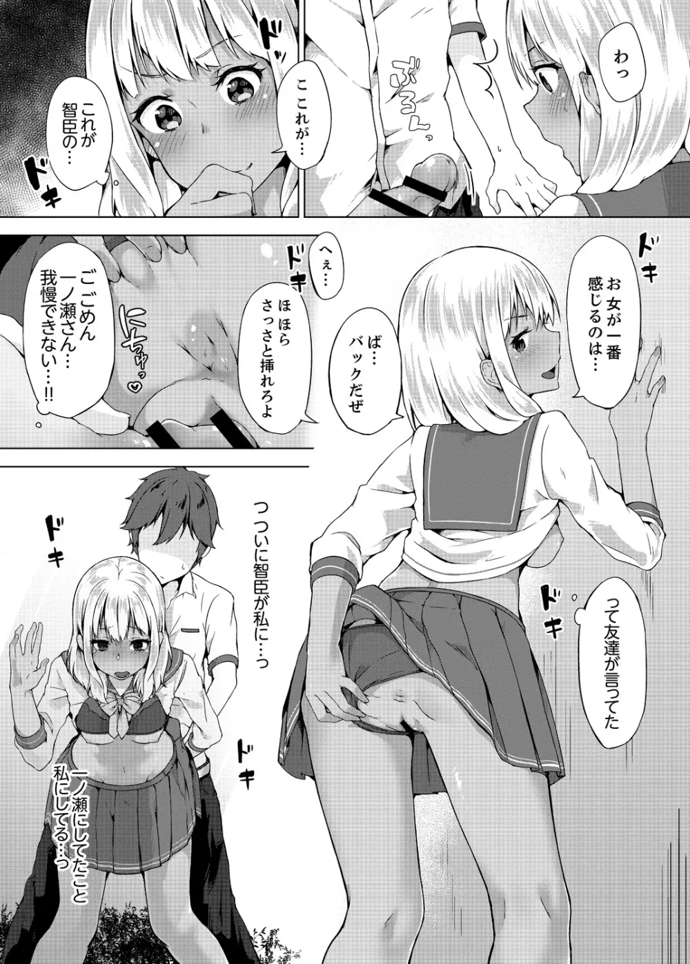 パンツ忘れて初エッチ!？ 濡れすぎちゃって止まらないっ 1-4 Page.81