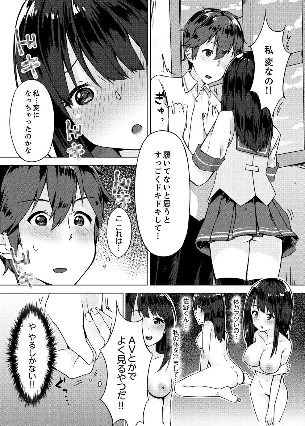 パンツ忘れて初エッチ!？ 濡れすぎちゃって止まらないっ 1-4 Page.9