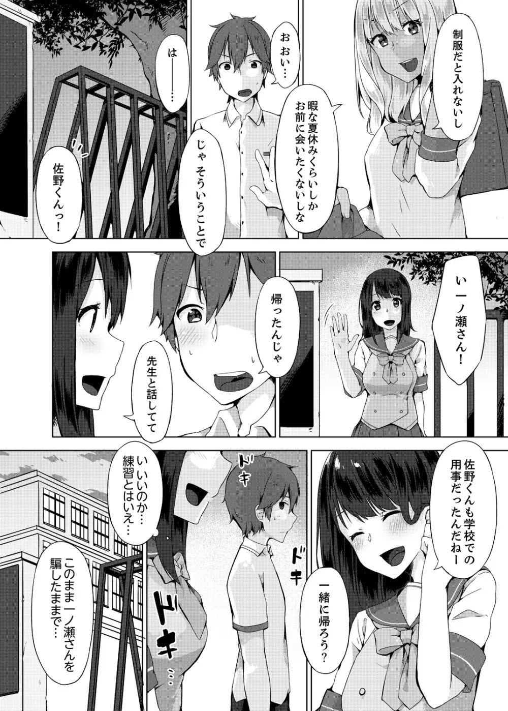 パンツ忘れて初エッチ!？ 濡れすぎちゃって止まらないっ 1-4 Page.91